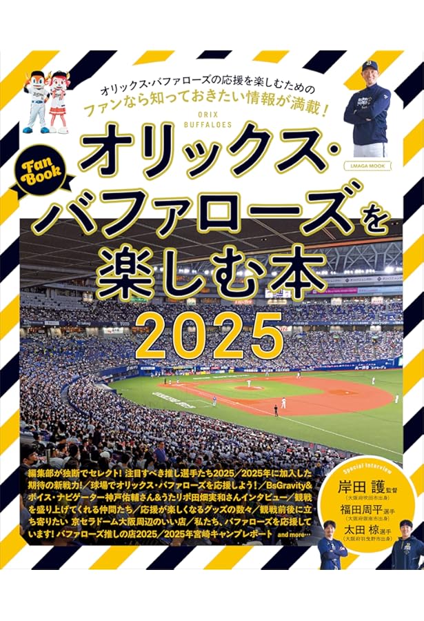 オリックス・バファローズ HAPPYBIRTHDAY #6月15日 #誕生日 #おめでとう #山崎颯一郎 #Bs2025