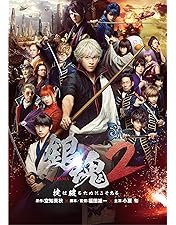 Amazon.co.jp: 劇場版銀魂 完結篇 万事屋よ永遠なれ(通常版) [DVD