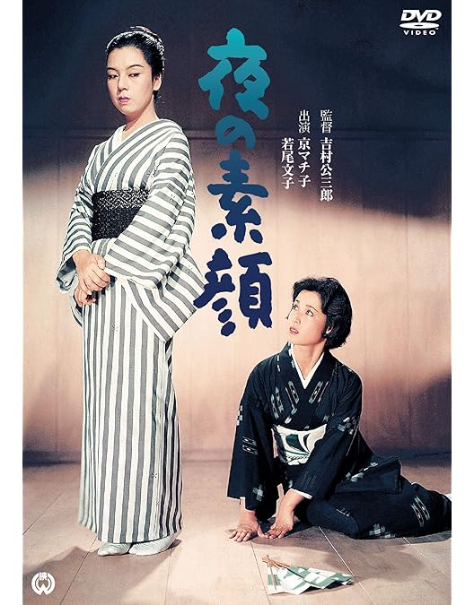 Amazon.co.jp: 女の勲章 [DVD] : 京マチ子, 若尾文子, 叶順子, 中村