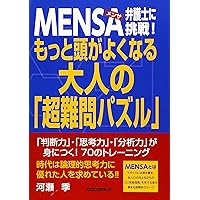 Mensa IQ 148にチャレンジ! Amazon.co.jp: MENSA IQ148にチャレンジ : Harold Gale, Carolyn