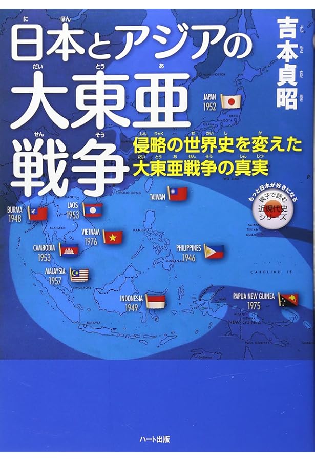 世界が語る大東亜戦争と東京裁判―アジア・西欧諸国の指導者