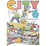 ＣＩＴＹ（６） (モーニングコミックス)