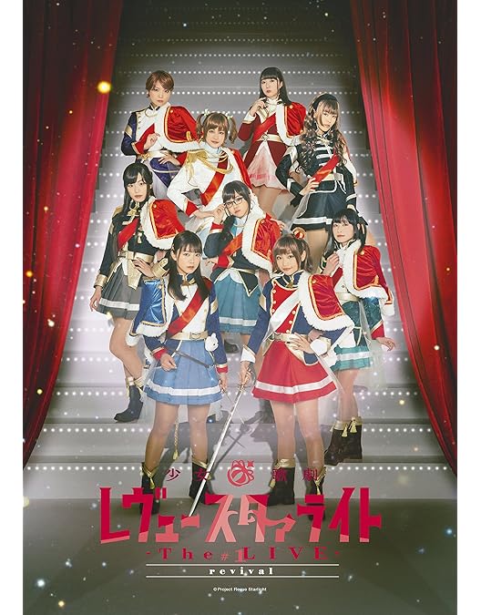 Amazon.co.jp: 少女☆歌劇 レヴュースタァライト-The LIVE-#2