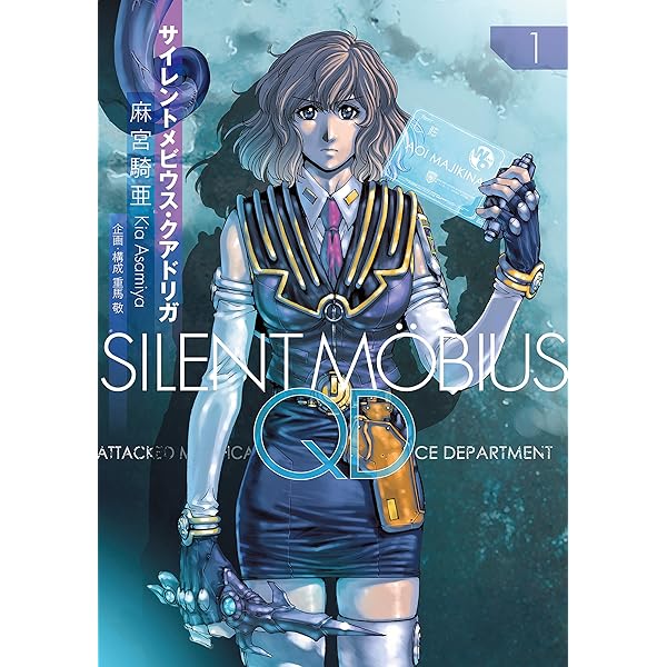サイレントメビウス 全15巻 麻宮騎亜 Amazon.co.jp: 麻宮騎亜コレクション(15) サイレントメビウス 14 (角川