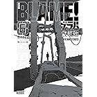 ブラム学園 アンドソーオン 弐瓶勉作品集 アフタヌーンコミックス 弐瓶勉 青年マンガ Kindleストア Amazon ブラム学園 アンドソーオン 弐瓶勉作品集 アフタヌーンコミックス 弐瓶勉 青年マンガ Kindleストア Amazon
