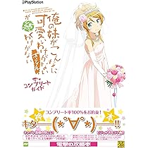 Amazon.co.jp: 俺の妹がこんなに可愛いわけがない ポータブルが