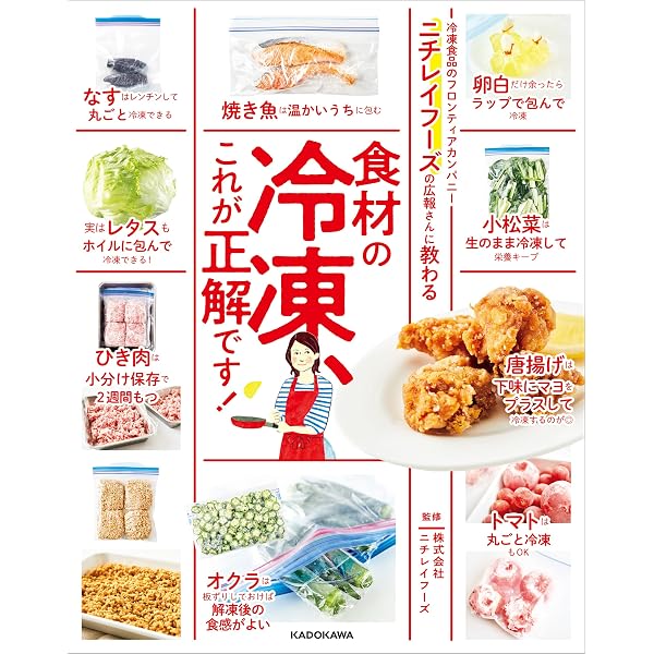 Amazon.co.jp: 冷凍保存の教科書ビギナーズ eBook : 吉田瑞子: Kindle