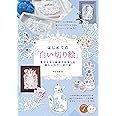 【新版あり】はじめての「白い切り絵」 華やかさと繊細さを楽しむ美しいカラー切り絵 (コツがわかる本!)