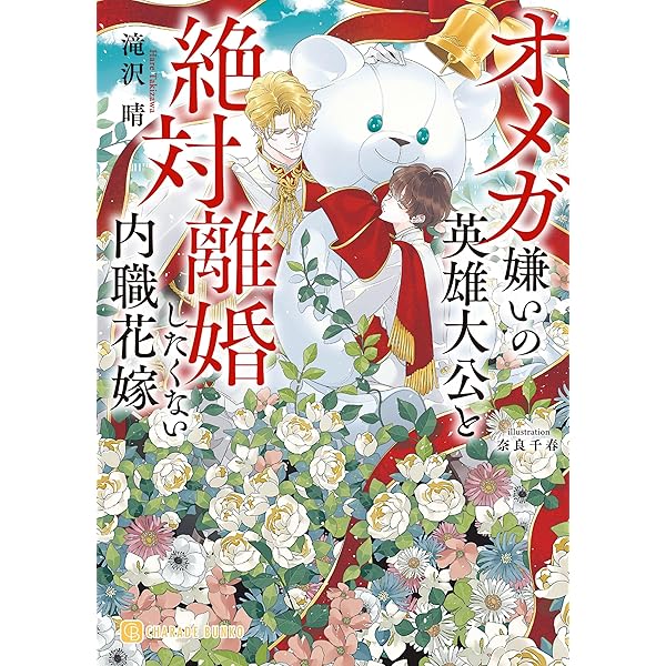 Amazon.co.jp: 運命の番は、婚約解消を受け入れることにした (Ruby