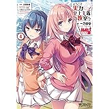 ようこそ実力至上主義の教室へ　４ (MFコミックス　アライブシリーズ)