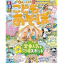 Amazon.co.jp: スゴイ！遊び場本 関西版 (ぴあMOOK関西) : ぴあ: 本