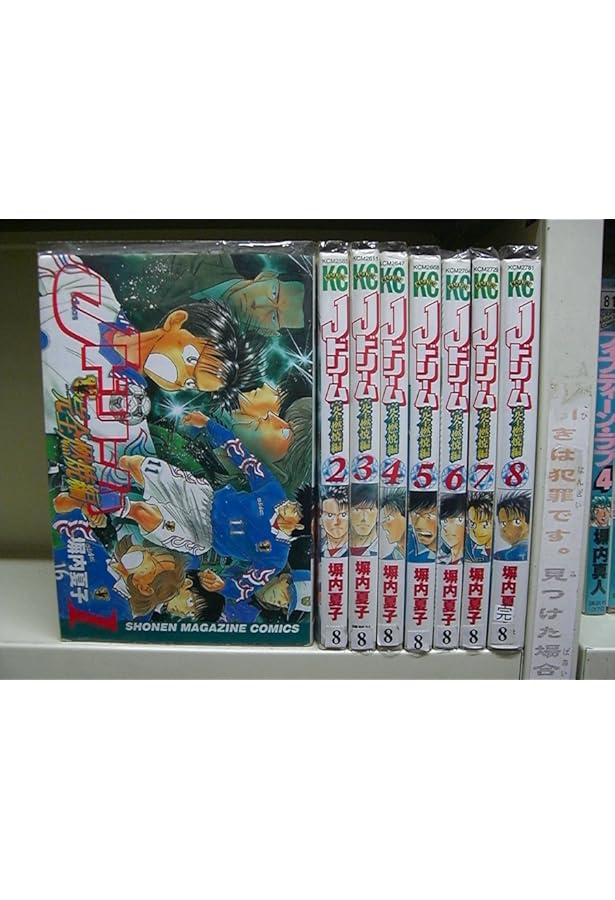 Jドリーム 全14巻完結 [マーケットプレイス コミックセット] | 塀内
