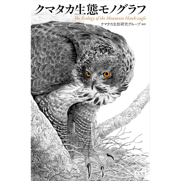Amazon.co.jp: 図鑑日本のワシタカ類 第2版 : 森岡 照明: Japanese Books