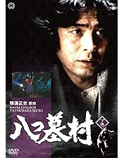 横溝正史　DVD　９枚セット　犬神家の一族　八つ墓村　悪魔の手毬唄　オマケ付き 横溝正史 DVD 9枚セット 犬神家の一族 八つ墓村 悪魔の手毬唄 オマケ