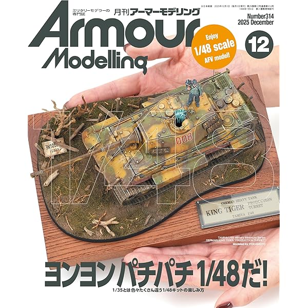 Armour Modelling(アーマーモデリング) 2024年 10 月号 | アーマー