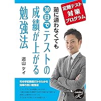 97%が合格した秘密~高校受験対策プログラム~ | 道山 ケイ |本 | 通販
