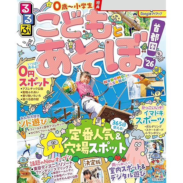 るるぶこどもとあそぼ! 東北&#39;14 (目的シリーズ) Amazon.co.jp: るるぶこどもとあそぼ！東北(2025年版) eBook