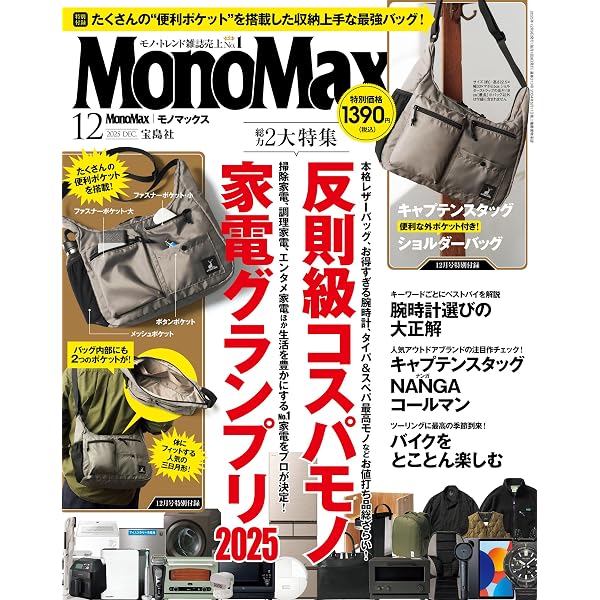 BE-PAL　創刊4周年号〜12冊セット BE-PAL 創刊4周年号〜12冊セット BE-PAL（ビーパル） 2025年12