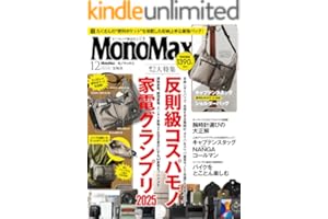 MonoMax 2025年12月号 [雑誌]
