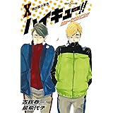 Amazon Co Jp ハイキュー ショーセツバン Xiii 妖怪世代を追え ジャンプジェイブックスdigital Ebook 古舘春一 星希代子 Kindle Store