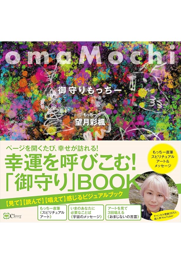 Amazon.co.jp: 望月彩楓 覚醒！チャネリングダイアリー 2025 ー