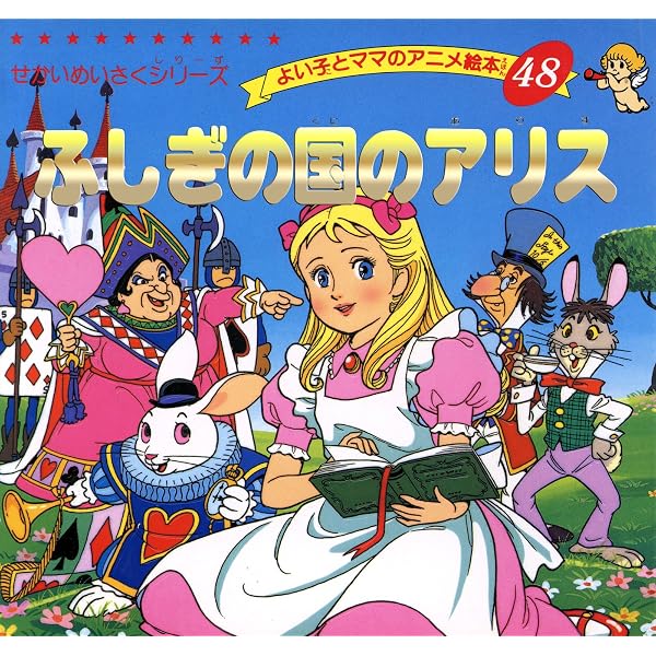 Amazon.co.jp: ピノキオ よい子とママのアニメ絵本 eBook : 平田昭吾