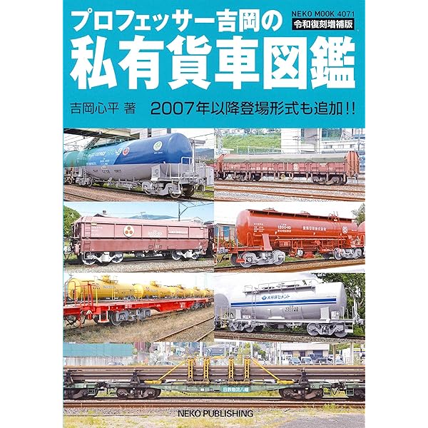 国鉄車両関係色見本帳+車両色図鑑 | レイルウエイズ グラフィック |本