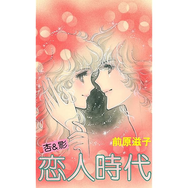 Amazon.co.jp: 杏＆影五冊目の結婚日記 杏＆影結婚日記 eBook : 前原
