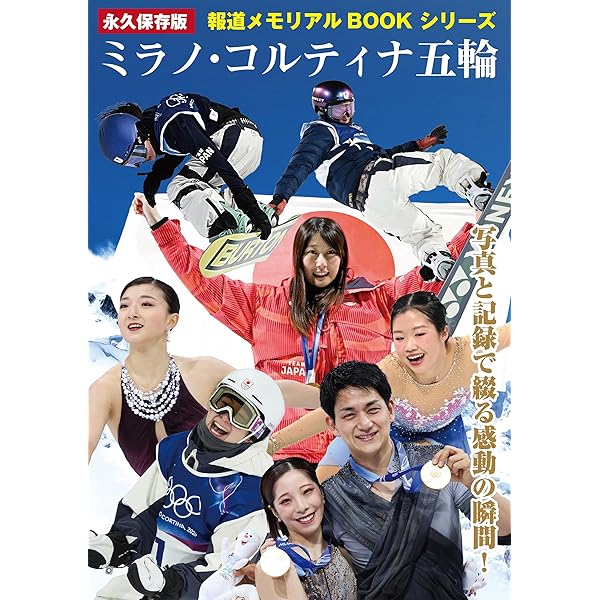 SportsGraphicNumber「ミラノ・コルティナ五輪のすべて。」 2026年 3