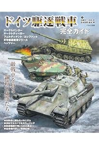図説】第二次世界大戦 ドイツ軍の秘密兵器 1939-45 | ロジャー