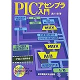 PICアセンブラ入門