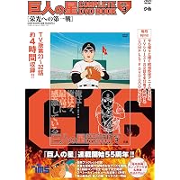 巨人の星 COMPLETE DVD BOOK vol.1 () |本 | 通販 | Amazon
