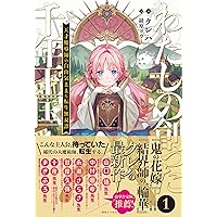 リーフェの祝福 ~無属性魔法しか使えない落ちこぼれとしてほっといて