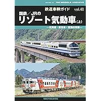 鉄道車輌ガイド VOL.36 12系客車(上) (NEKO MOOK) |本 | 通販