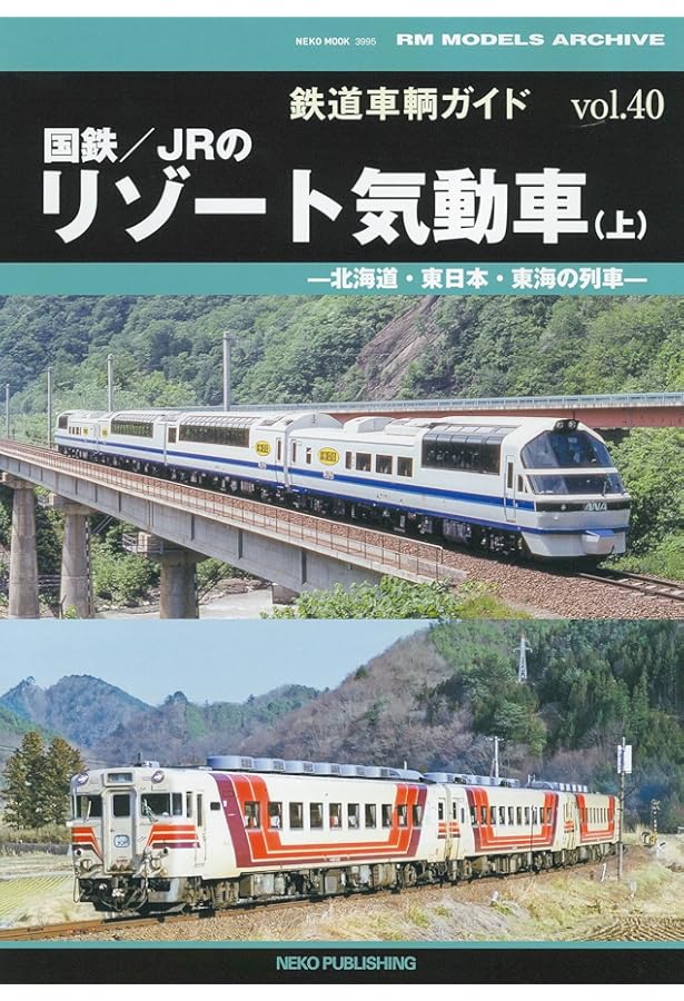 鉄道車輌ガイド VOL.36 12系客車(上) (NEKO MOOK) |本 | 通販 | Amazon