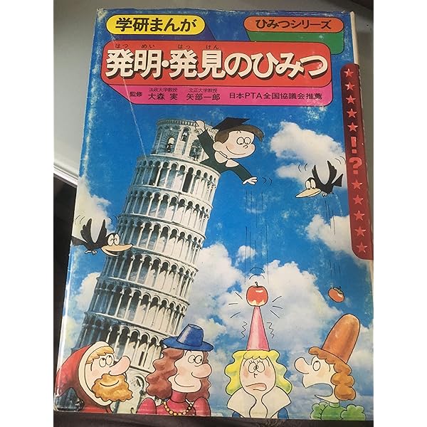 【中古】 まんが伝記事典 世界の偉人/Ｇａｋｋｅｎ/相田克太 中古】 世界の偉人まんが伝記事典/Gakken/相田克太