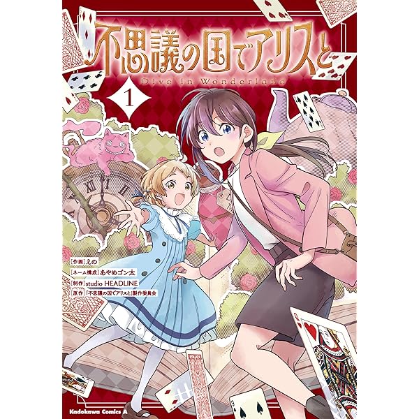 Amazon.co.jp: P.A.MUSEUM特製図録05 不思議の国でアリスと-Dive in