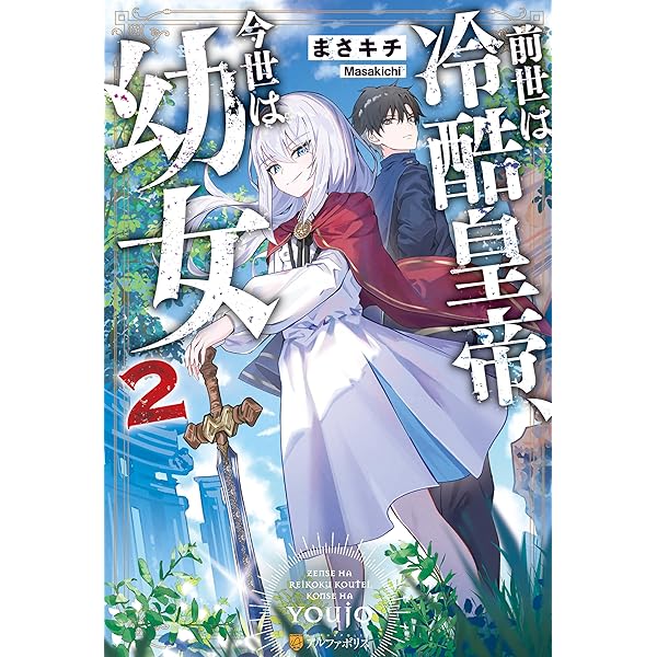 前世は冷酷皇帝、今世は幼女1 おまとめ専用② 前世は冷酷皇帝、今世は幼女』1巻 購入特典+発売記念イラストプリント