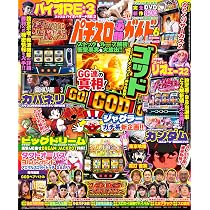 Amazon.co.jp: パチスロ必勝ガイドMAX6月号増刊 別冊パチスロパニック