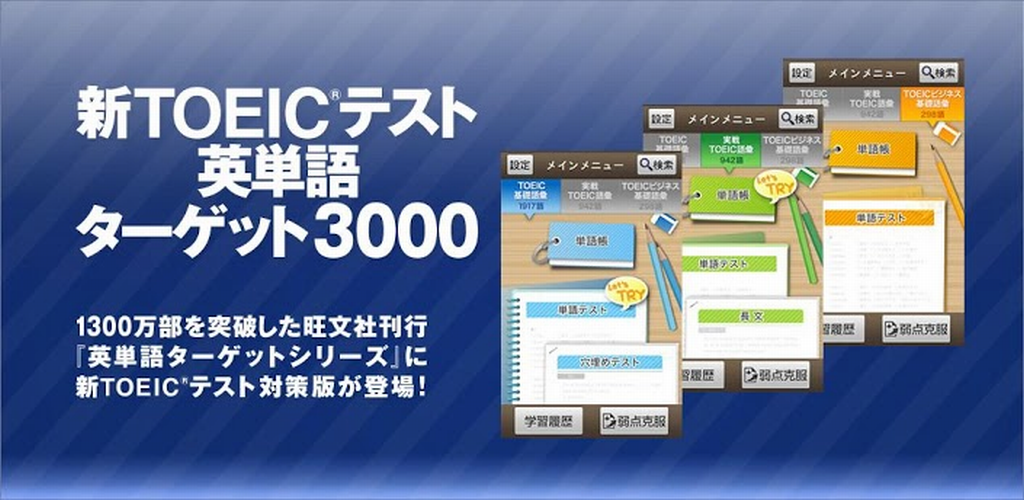 Amazon Co Jp 新toeic テスト英単語ターゲット3000 Amazon限定モデル