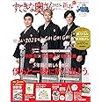 すてきな奥さん2023年新春1月号