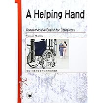 福祉系学生のための総合英語 | 瀬谷 幸男 |本 | 通販 | Amazon