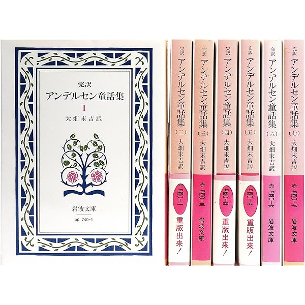 アンデルセン童話全集 8冊 希少 レア 古本 レトロ