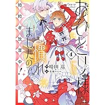 傷モノの花嫁(11) (KCx) | 友麻 碧, 藤丸 豆ノ介 |本 | 通販 | Amazon