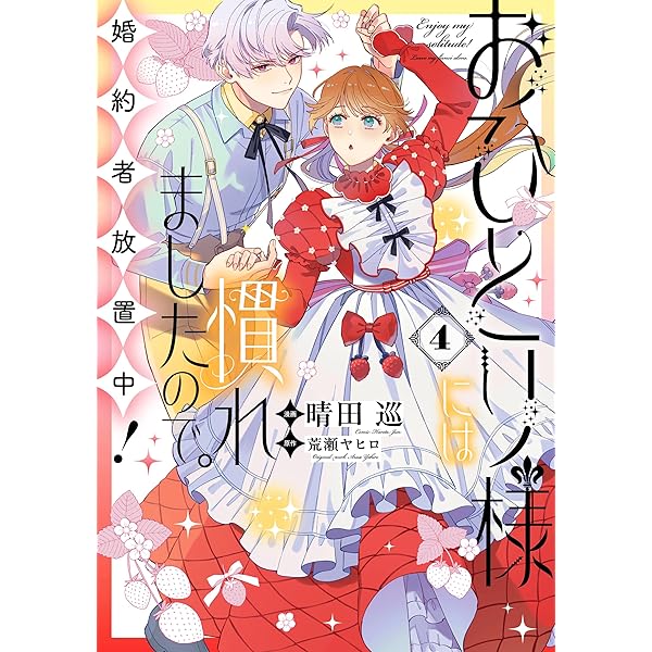忌王の花嫁 1 ～異世界転生したら不吉の王がゼロ距離すぎる～ (芳文社