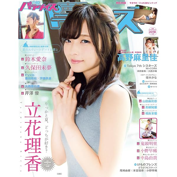 Amazon.co.jp: 声優パラダイスR vol.16(AKITA DXシリーズ) : 声優
