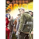 攻殻機動隊ＡＲＩＳＥ　～眠らない眼の男　Ｓｌｅｅｐｌｅｓｓ　Ｅｙｅ～（７） (ヤングマガジンコミックス)