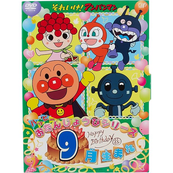 Amazon.co.jp: それいけ! アンパンマン ハッピーおたんじょうび