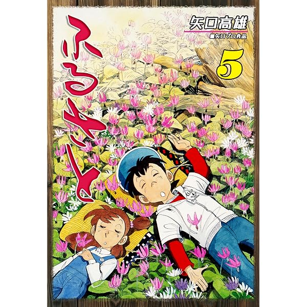 Amazon.co.jp: ふるさと（1） (オフィス漫コミックス) eBook : 矢口