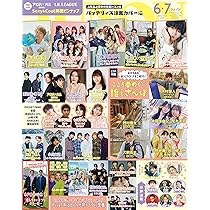 JUNON ジュノン 2006年1月～12月 1年間分12冊セット まとめ売り JUNON ジュノン 2006年1月～12月 1年間分12冊セット まとめ売り